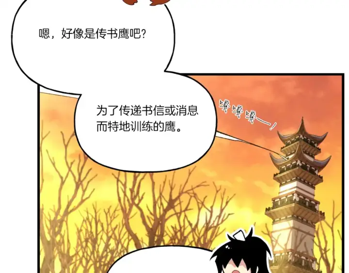 《飞雷刀》第84话 收服烈鹰图94