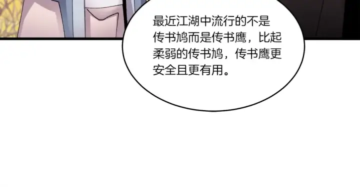 《飞雷刀》第84话 收服烈鹰图97