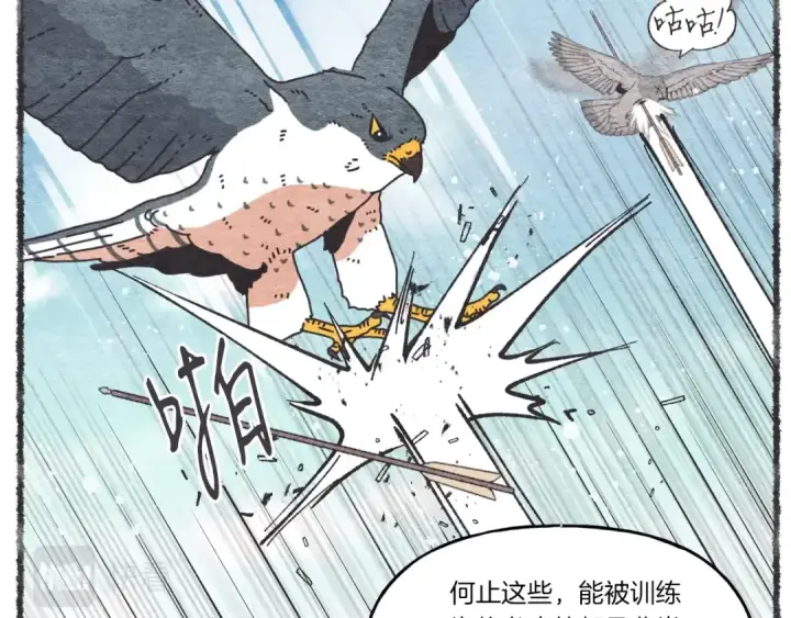 《飞雷刀》第84话 收服烈鹰图99