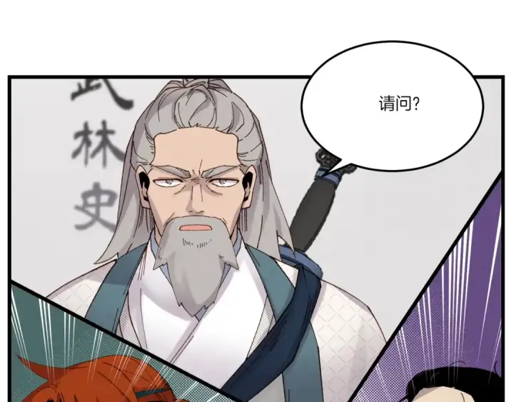 《飞雷刀》第85话 你不懂常识图114