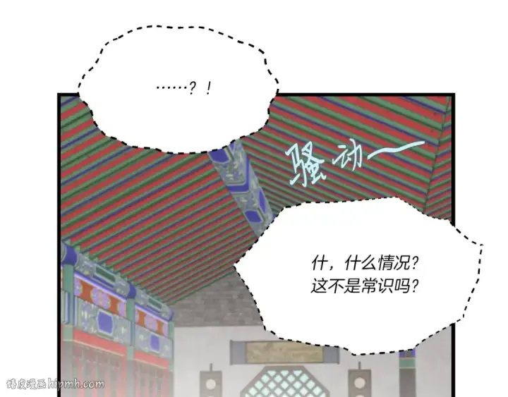 《飞雷刀》第85话 你不懂常识图120
