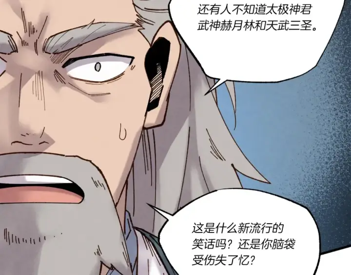 《飞雷刀》第85话 你不懂常识图123