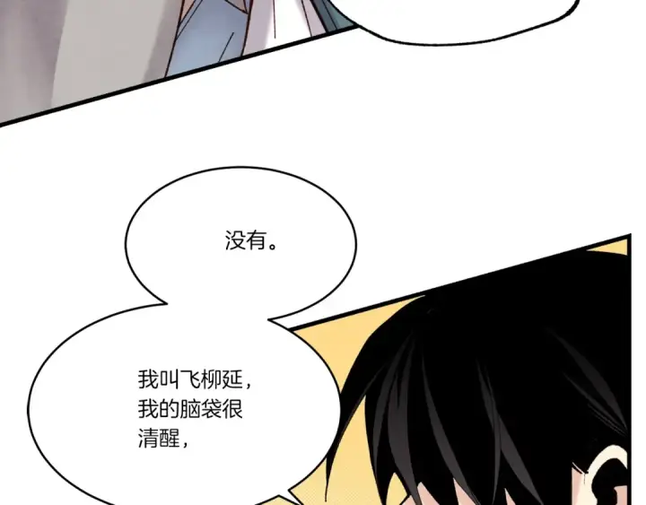 《飞雷刀》第85话 你不懂常识图124