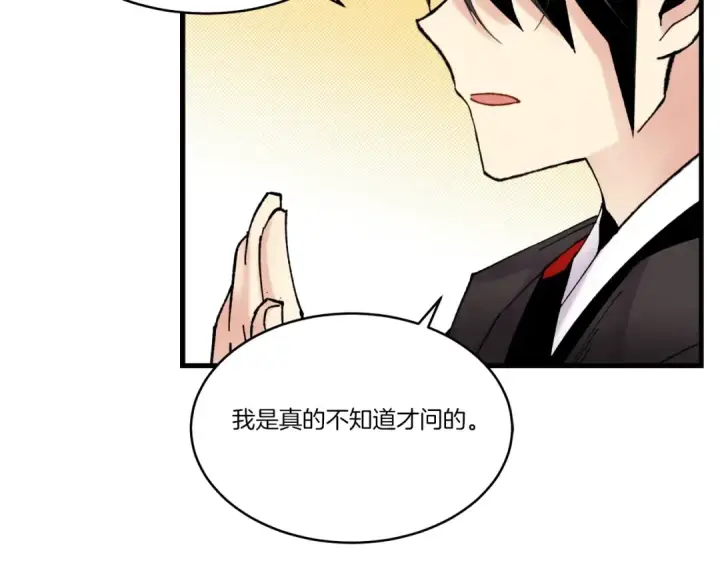 《飞雷刀》第85话 你不懂常识图125