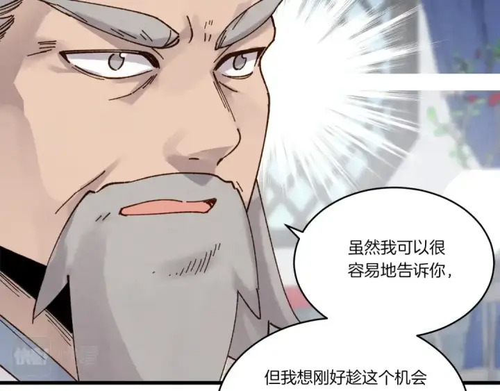 《飞雷刀》第85话 你不懂常识图133