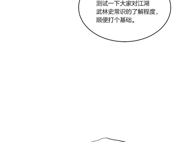 《飞雷刀》第85话 你不懂常识图134