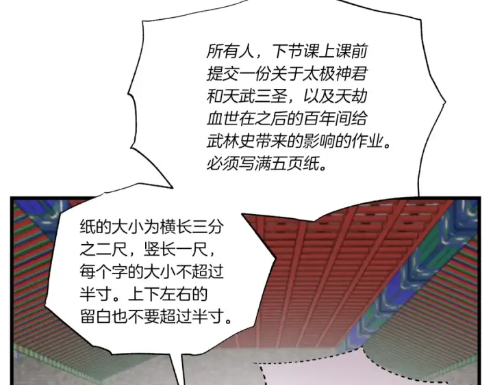 《飞雷刀》第85话 你不懂常识图135