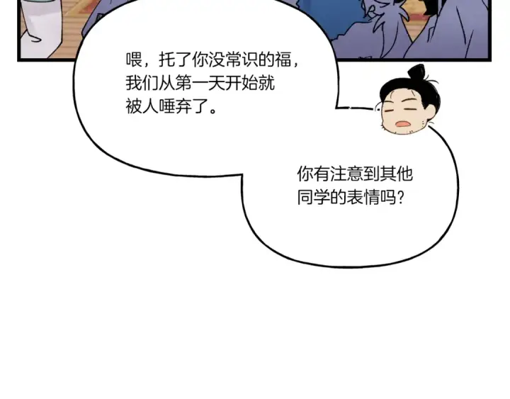 《飞雷刀》第85话 你不懂常识图143