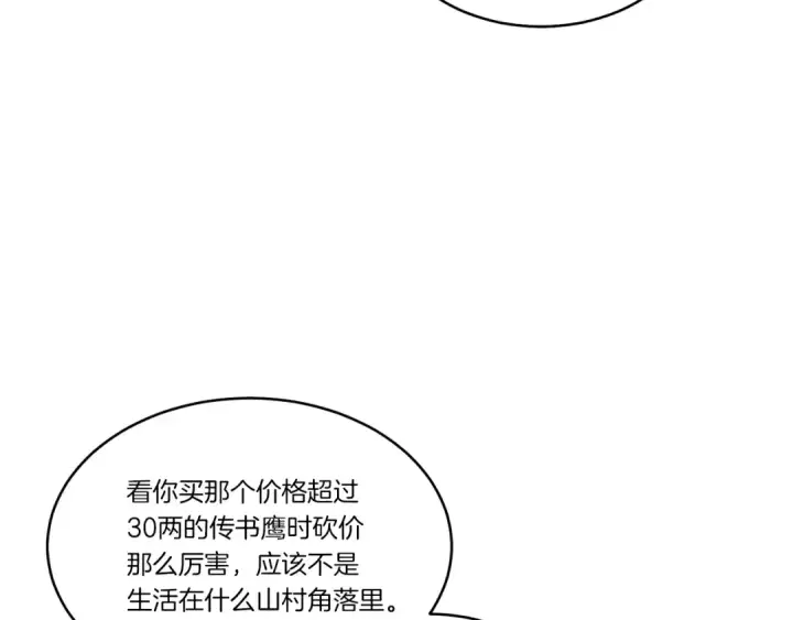 《飞雷刀》第85话 你不懂常识图146