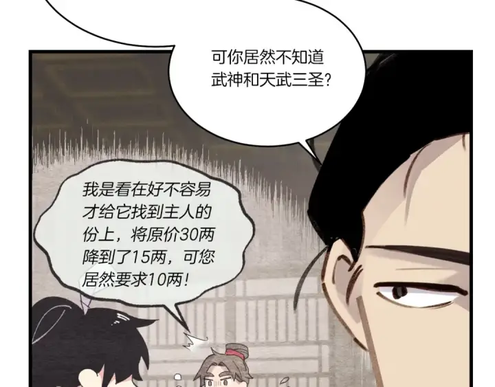 《飞雷刀》第85话 你不懂常识图147