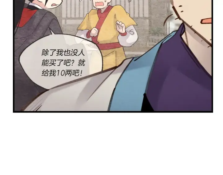 《飞雷刀》第85话 你不懂常识图148