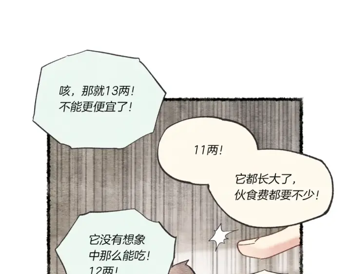 《飞雷刀》第85话 你不懂常识图149