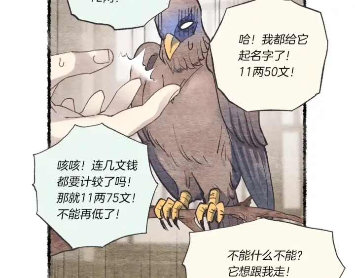 《飞雷刀》第85话 你不懂常识图150