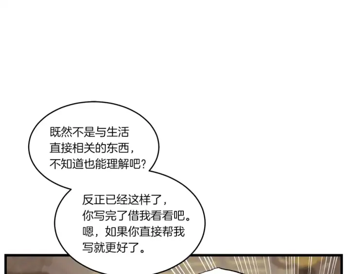 《飞雷刀》第85话 你不懂常识图153