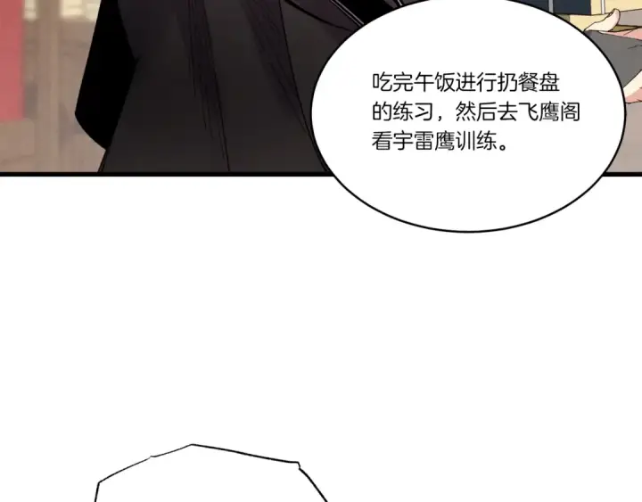 《飞雷刀》第85话 你不懂常识图167