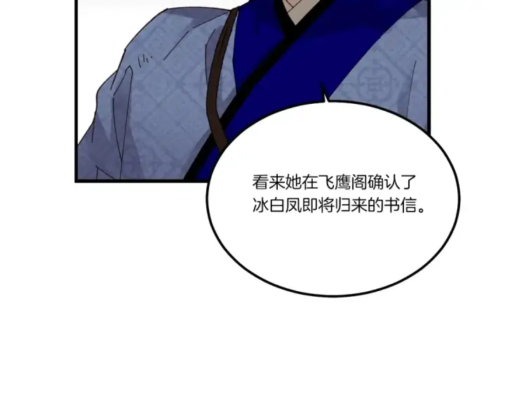 《飞雷刀》第85话 你不懂常识图177