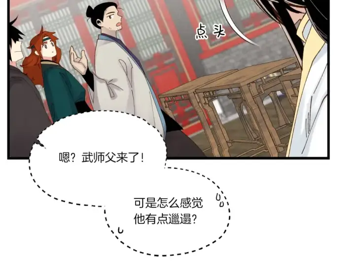 《飞雷刀》第85话 你不懂常识图29