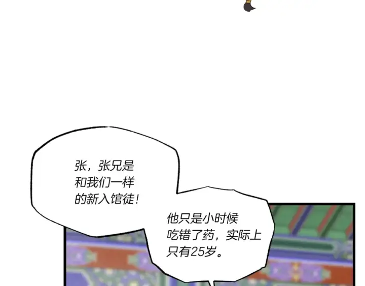 《飞雷刀》第85话 你不懂常识图33
