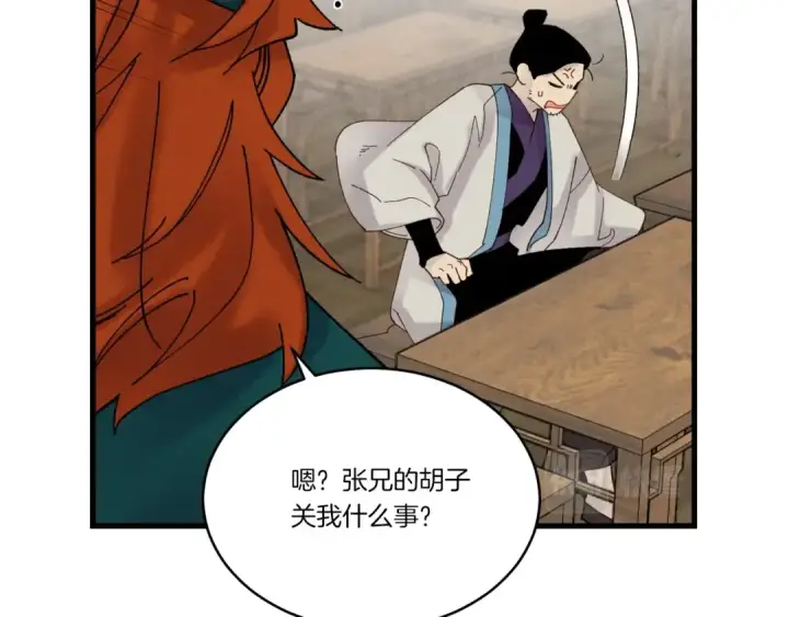 《飞雷刀》第85话 你不懂常识图39