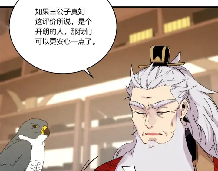 《飞雷刀》第85话 你不懂常识图4