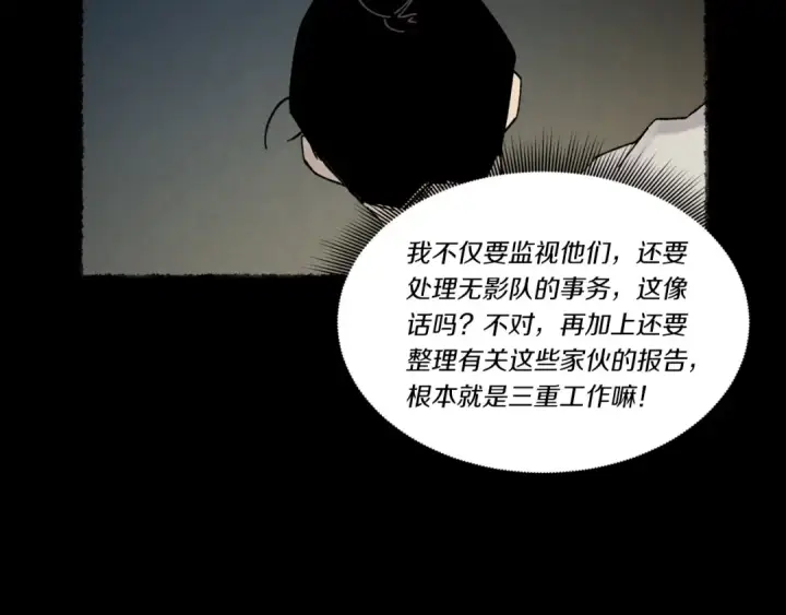 《飞雷刀》第85话 你不懂常识图49
