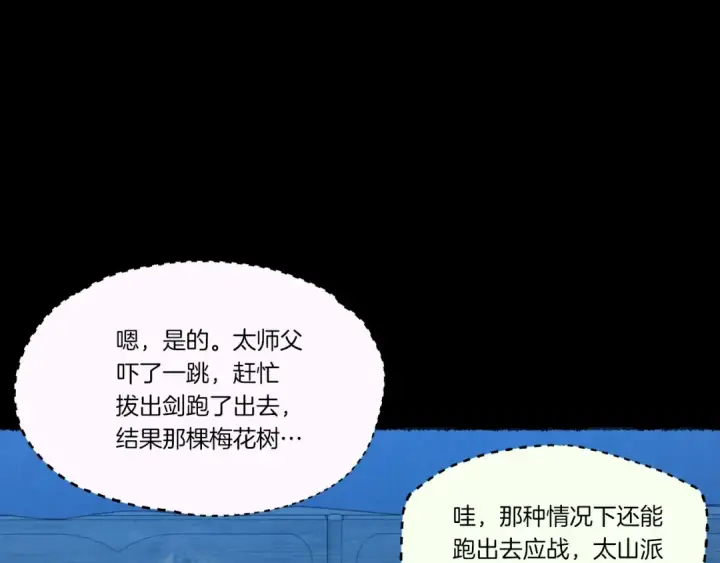 《飞雷刀》第85话 你不懂常识图50