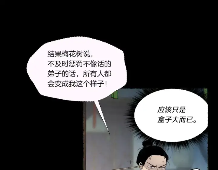 《飞雷刀》第85话 你不懂常识图54