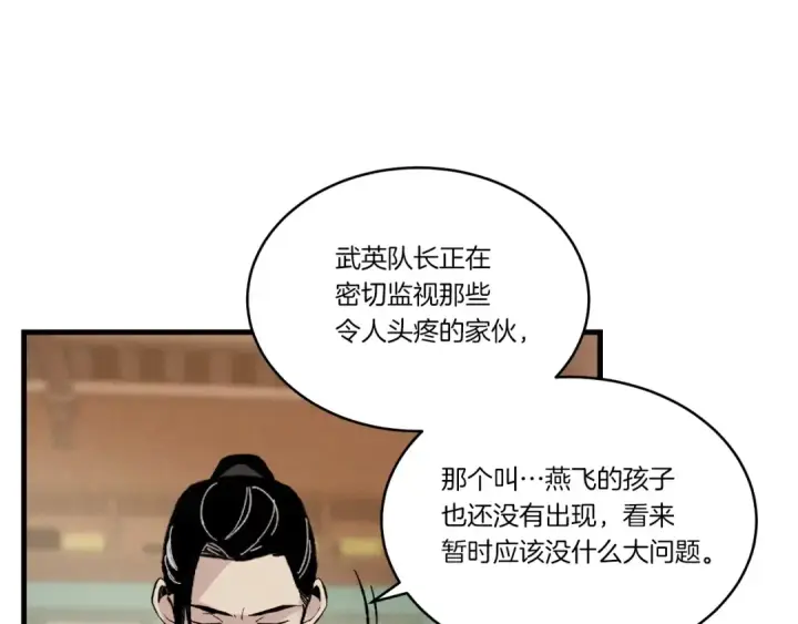 《飞雷刀》第85话 你不懂常识图6
