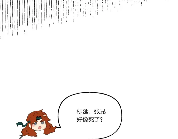 《飞雷刀》第85话 你不懂常识图61