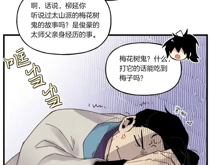 《飞雷刀》第85话 你不懂常识图62