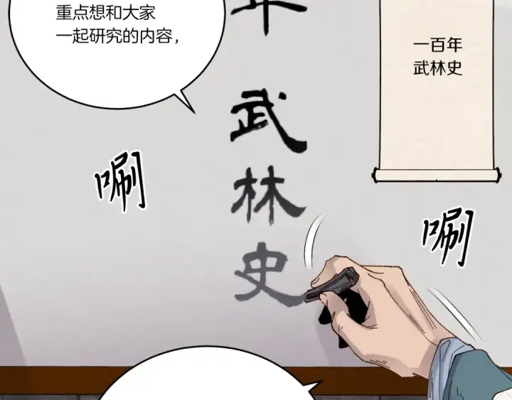 《飞雷刀》第85话 你不懂常识图74