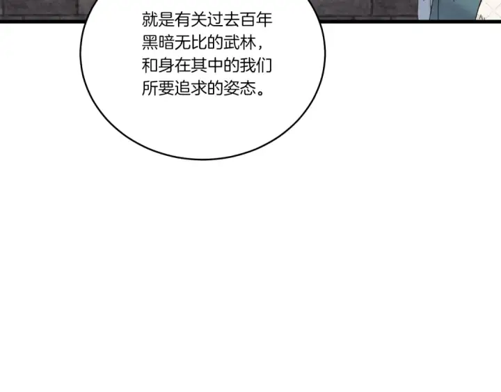 《飞雷刀》第85话 你不懂常识图75