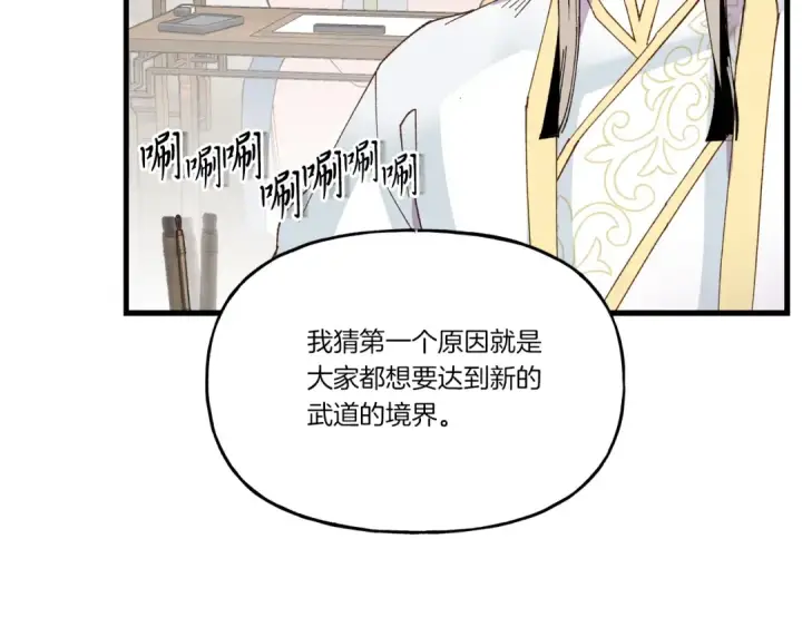 《飞雷刀》第85话 你不懂常识图77