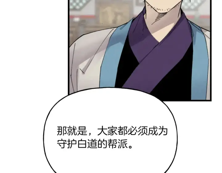 《飞雷刀》第85话 你不懂常识图82