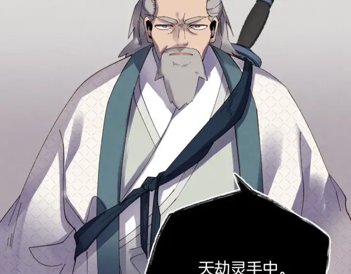 《飞雷刀》第85话 你不懂常识图85