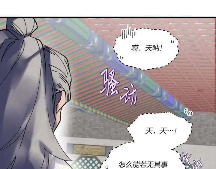 《飞雷刀》第85话 你不懂常识图87
