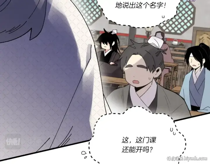 《飞雷刀》第85话 你不懂常识图88