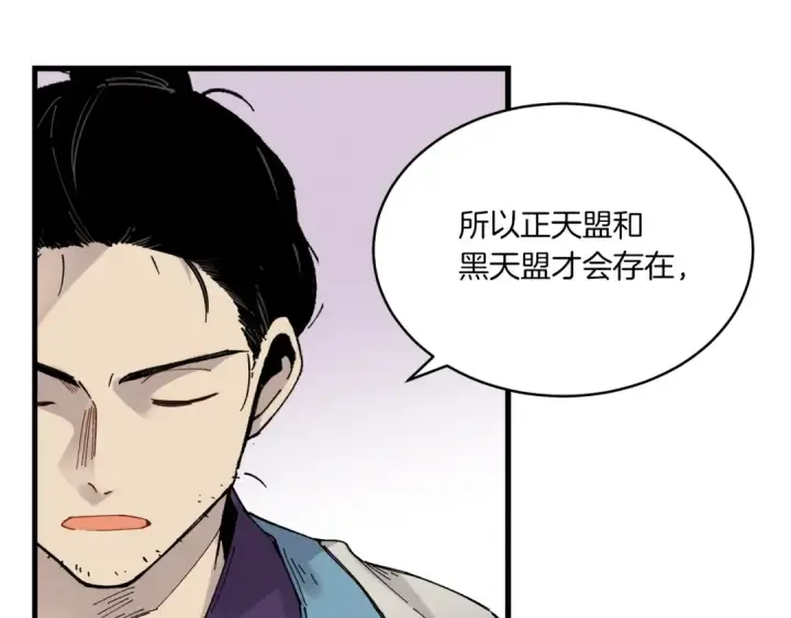 《飞雷刀》第86话 惹祸精图100