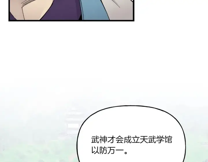 《飞雷刀》第86话 惹祸精图101