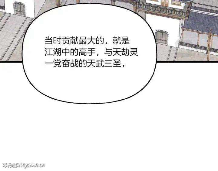 《飞雷刀》第86话 惹祸精图104