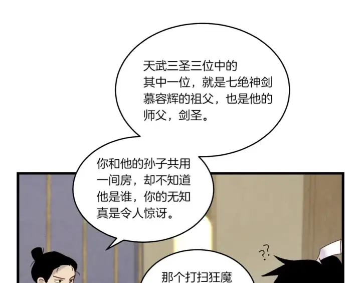 《飞雷刀》第86话 惹祸精图105