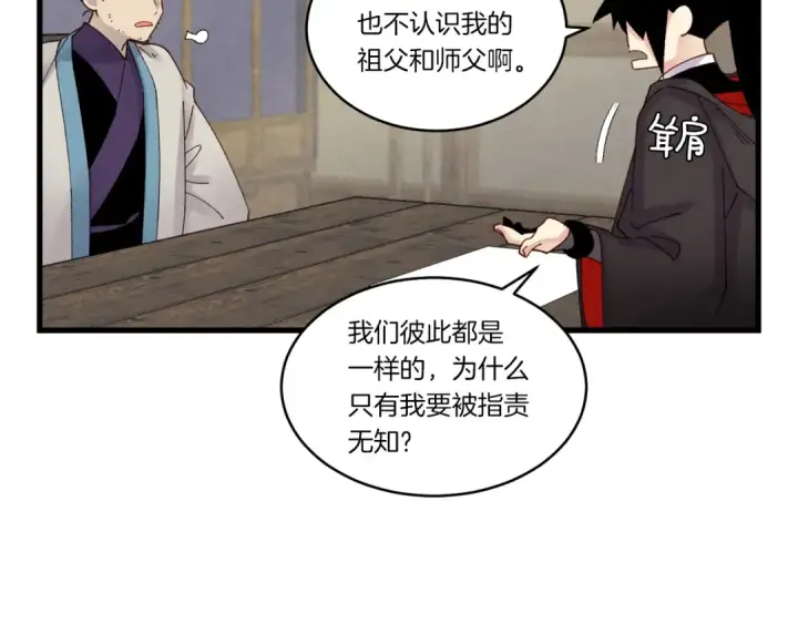 《飞雷刀》第86话 惹祸精图106