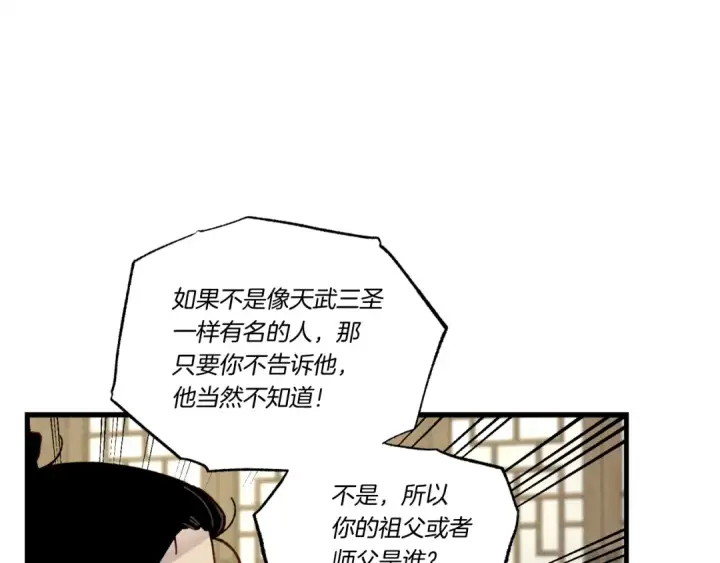 《飞雷刀》第86话 惹祸精图108
