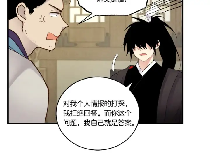 《飞雷刀》第86话 惹祸精图109