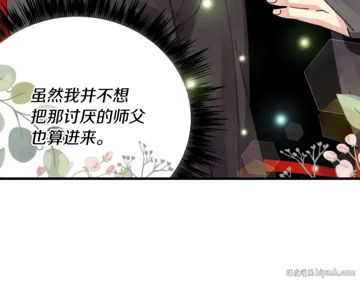 《飞雷刀》第86话 惹祸精图112