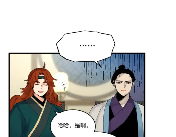 《飞雷刀》第86话 惹祸精图113