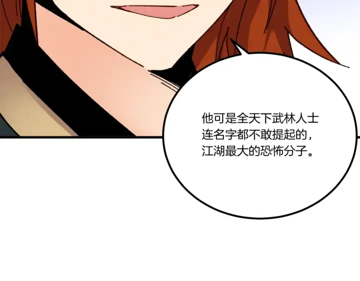 《飞雷刀》第86话 惹祸精图116