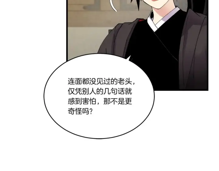 《飞雷刀》第86话 惹祸精图118