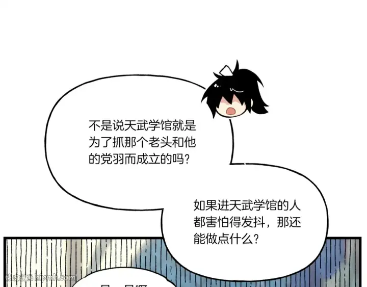 《飞雷刀》第86话 惹祸精图120