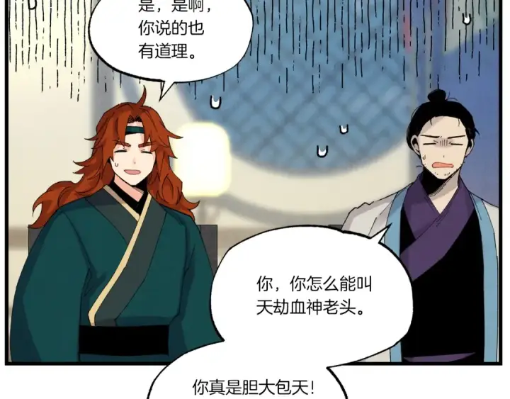 《飞雷刀》第86话 惹祸精图121